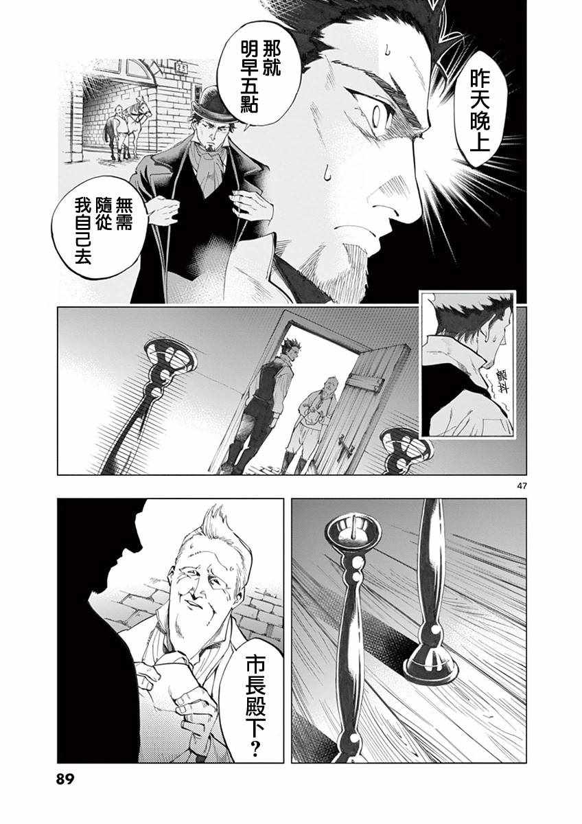 《悲惨世界》漫画最新章节第9话 冉变成商的故事免费下拉式在线观看章节第【46】张图片