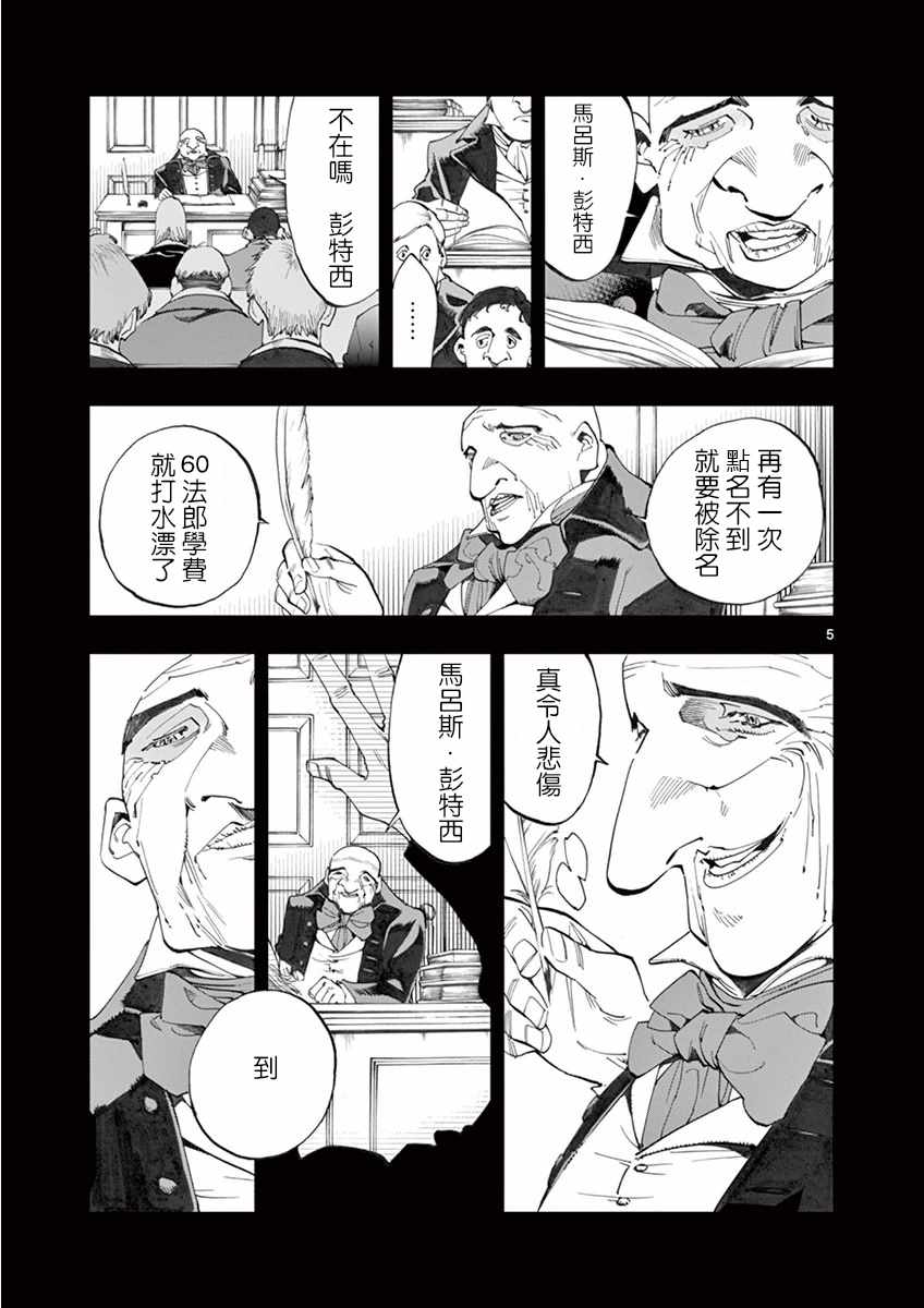 《悲惨世界》漫画最新章节第16话 缪尚咖啡店免费下拉式在线观看章节第【5】张图片