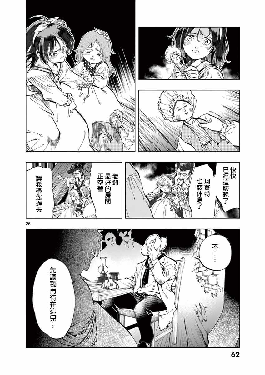 《悲惨世界》漫画最新章节第13话 德纳第玩弄手法免费下拉式在线观看章节第【26】张图片