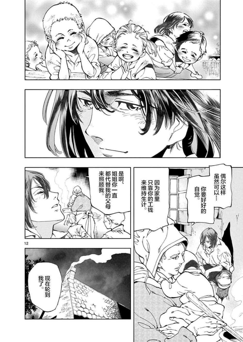 《悲惨世界》漫画最新章节第1话免费下拉式在线观看章节第【14】张图片