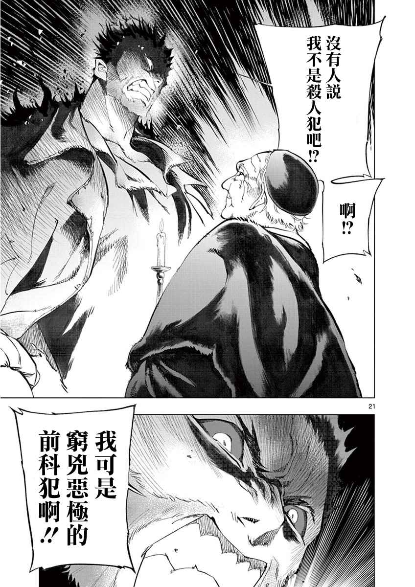 《悲惨世界》漫画最新章节第3话 痛哭免费下拉式在线观看章节第【21】张图片