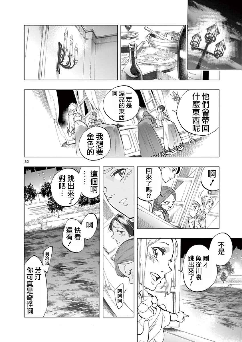 《悲惨世界》漫画最新章节第4话 欢乐的滑稽终局免费下拉式在线观看章节第【31】张图片