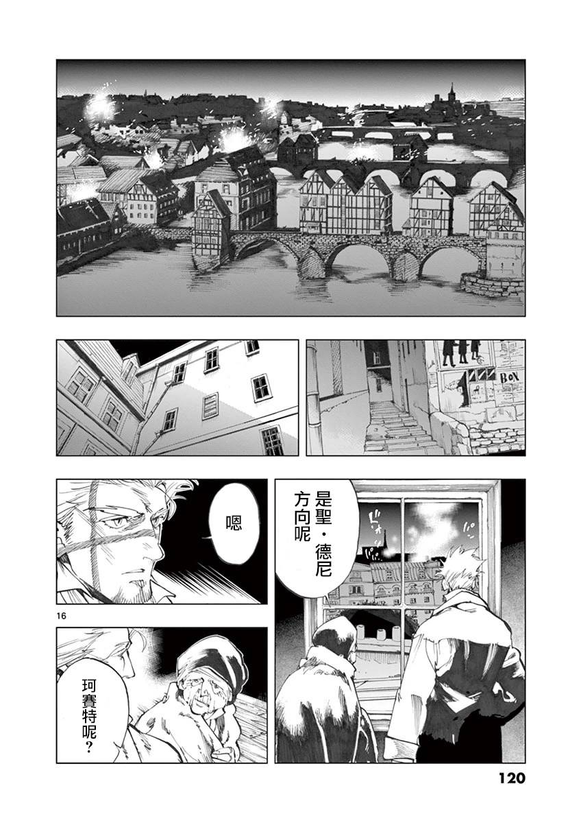 《悲惨世界》漫画最新章节第28话 大炮的真实威力免费下拉式在线观看章节第【16】张图片