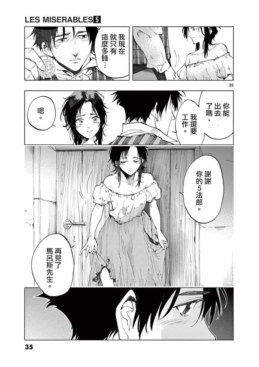 《悲惨世界》漫画最新章节第17话 马吕斯免费下拉式在线观看章节第【37】张图片