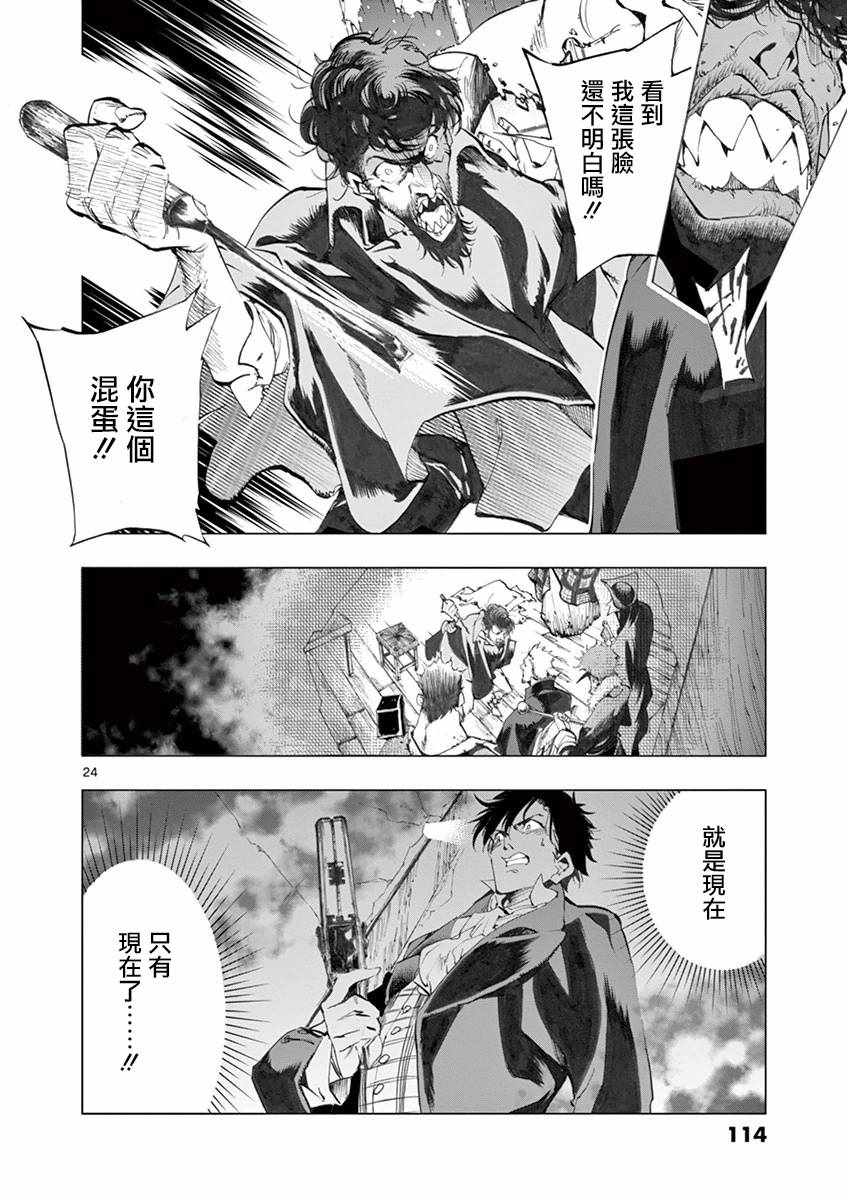 《悲惨世界》漫画最新章节第19话 兽人窟免费下拉式在线观看章节第【22】张图片