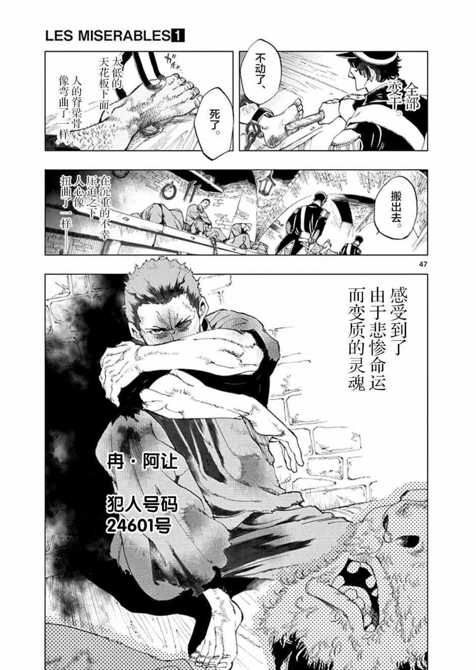 《悲惨世界》漫画最新章节第1话免费下拉式在线观看章节第【48】张图片