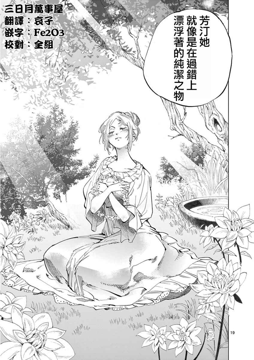 《悲惨世界》漫画最新章节第4话 欢乐的滑稽终局免费下拉式在线观看章节第【18】张图片