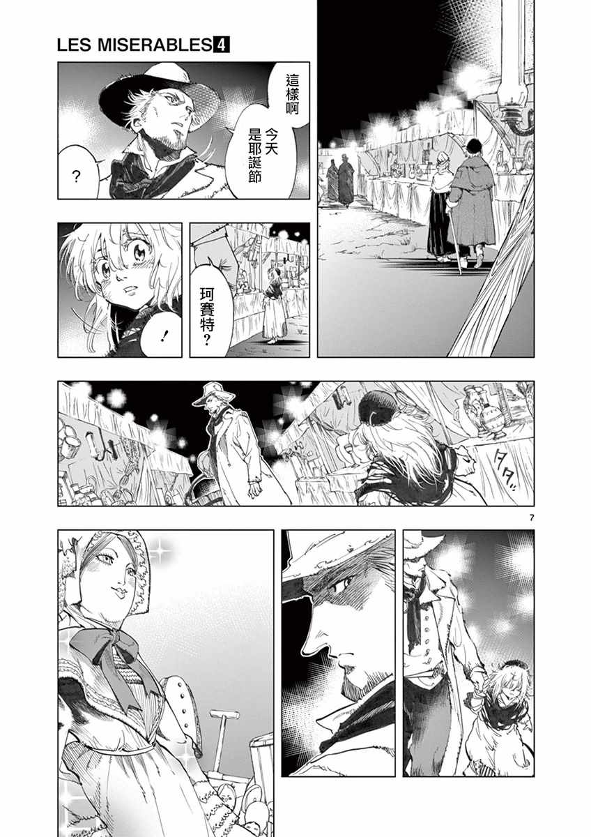 《悲惨世界》漫画最新章节第13话 德纳第玩弄手法免费下拉式在线观看章节第【7】张图片