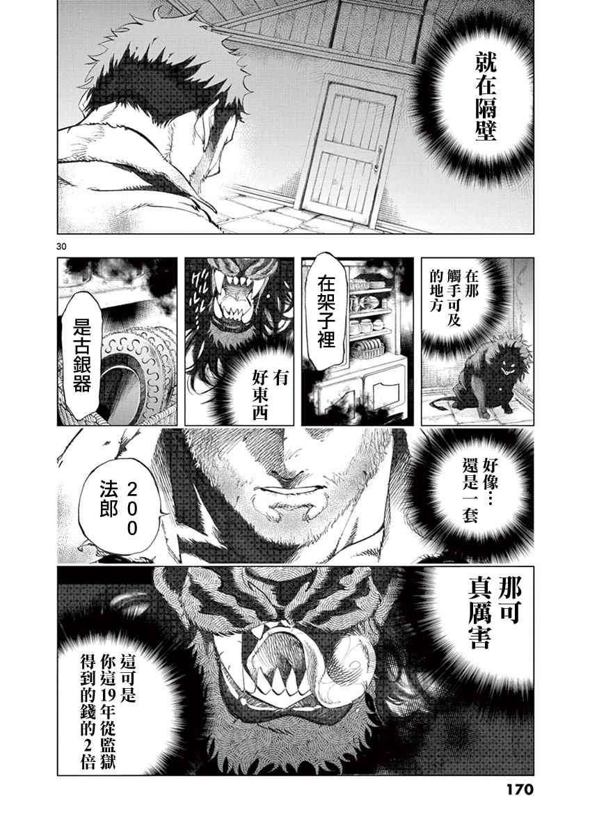 《悲惨世界》漫画最新章节第3话 痛哭免费下拉式在线观看章节第【30】张图片