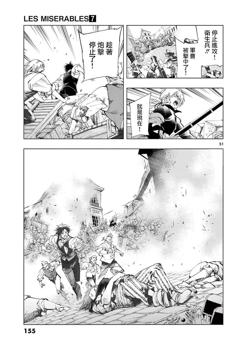 《悲惨世界》漫画最新章节第28话 大炮的真实威力免费下拉式在线观看章节第【50】张图片