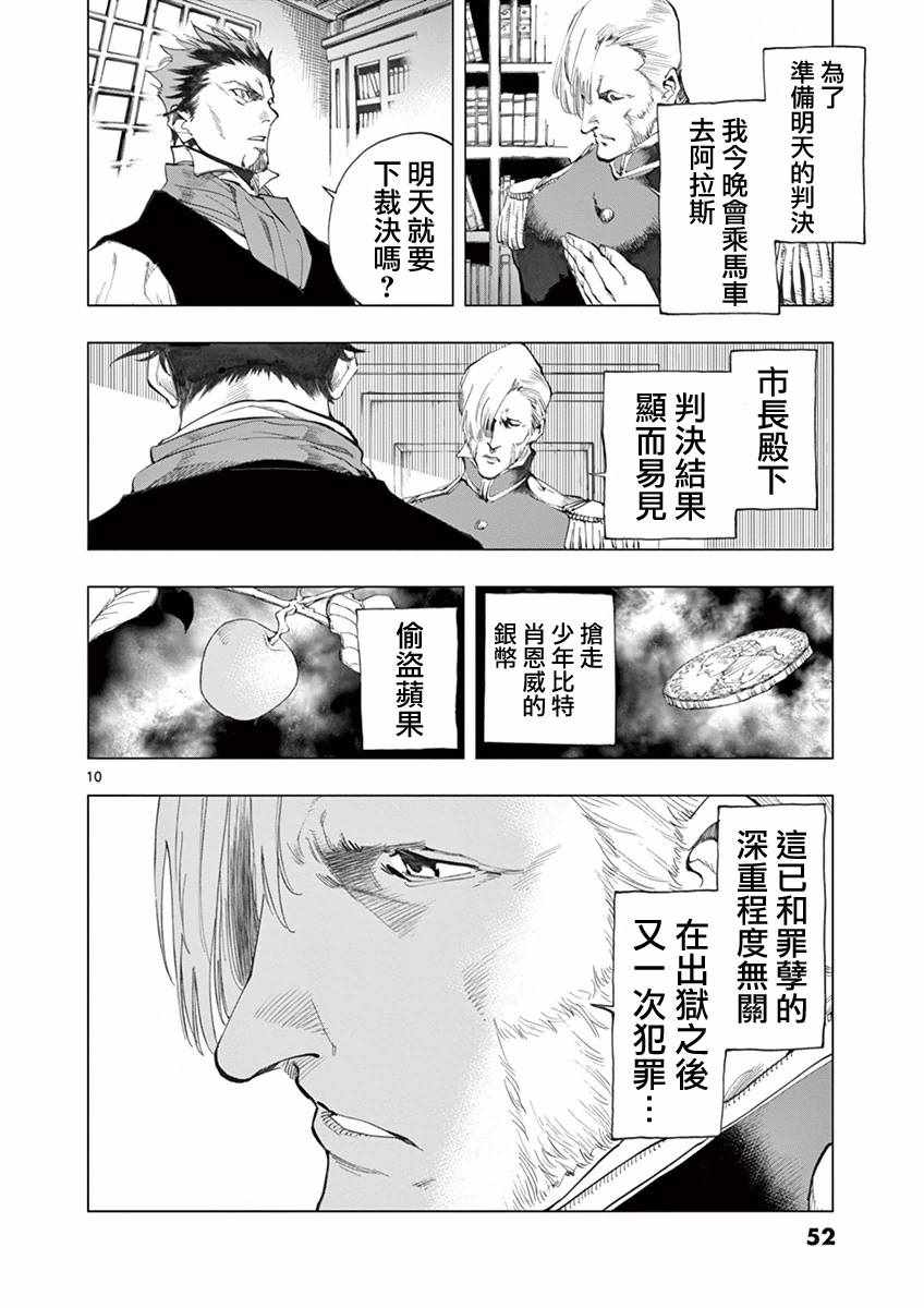 《悲惨世界》漫画最新章节第9话 冉变成商的故事免费下拉式在线观看章节第【10】张图片