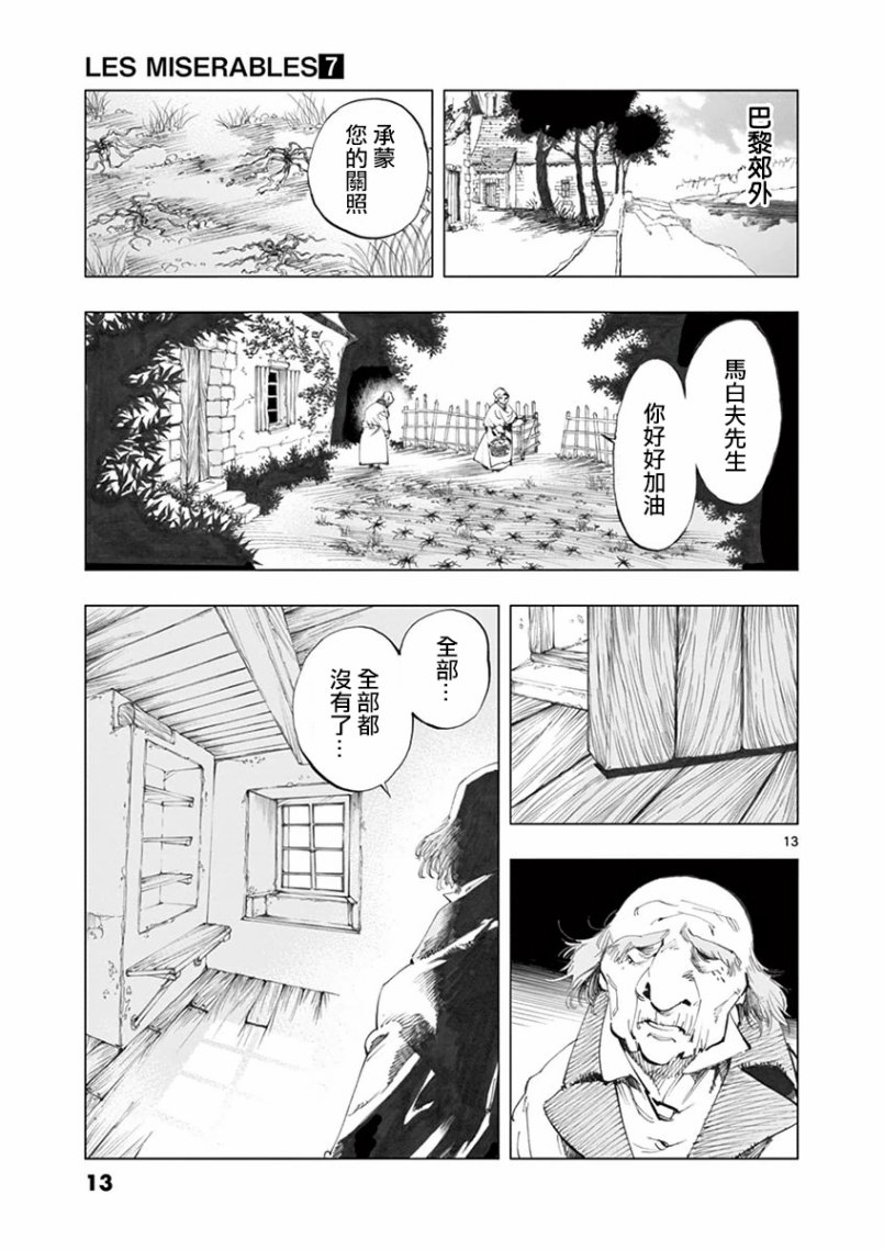 《悲惨世界》漫画最新章节第26话 在皮埃特街加入队伍的那个人免费下拉式在线观看章节第【14】张图片