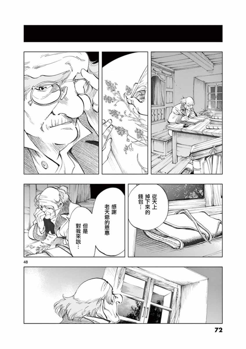 《悲惨世界》漫画最新章节第22话 囚犯们的送葬队免费下拉式在线观看章节第【46】张图片