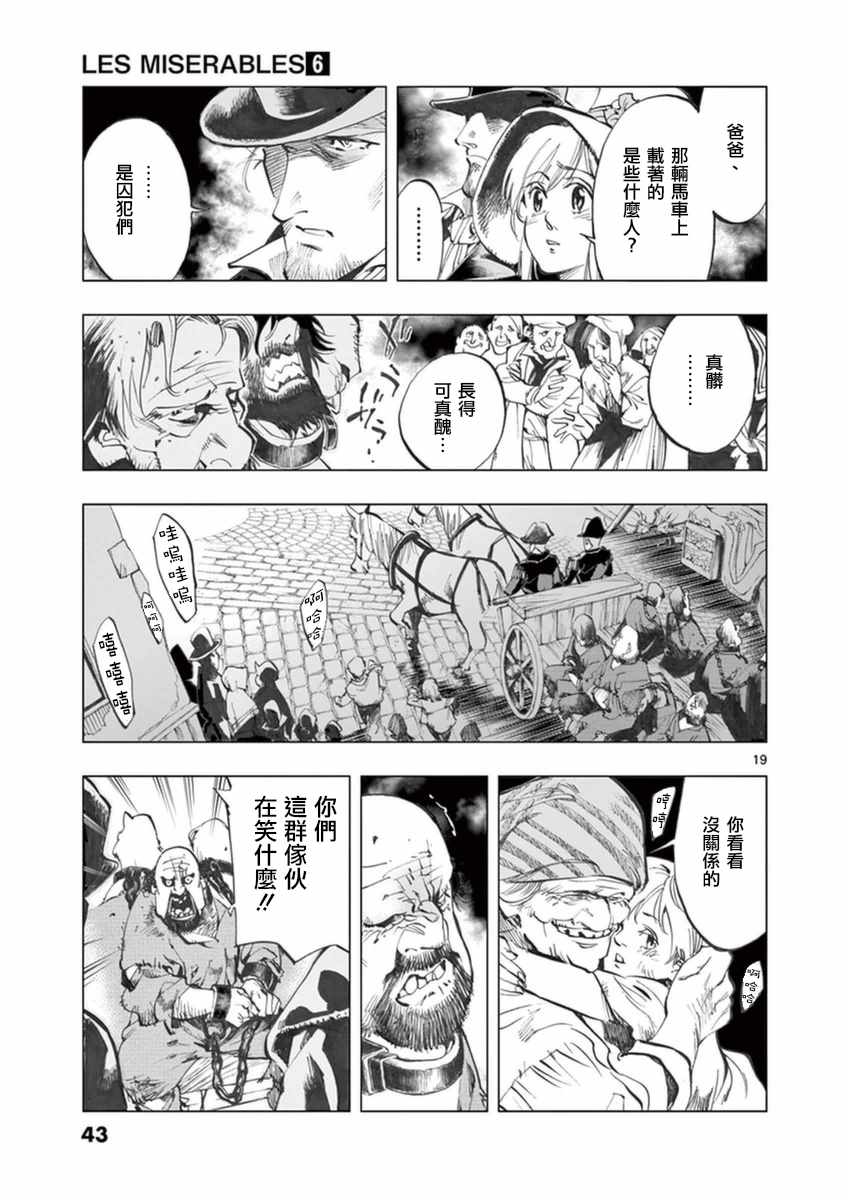 《悲惨世界》漫画最新章节第22话 囚犯们的送葬队免费下拉式在线观看章节第【18】张图片