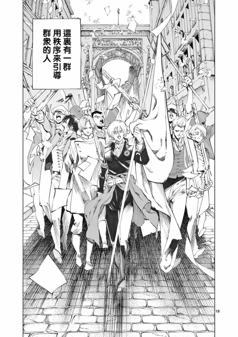 《悲惨世界》漫画最新章节第26话 在皮埃特街加入队伍的那个人免费下拉式在线观看章节第【20】张图片