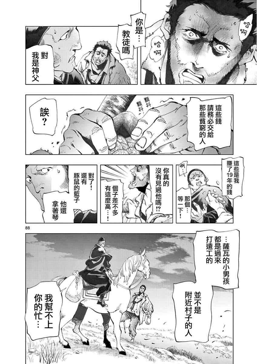 《悲惨世界》漫画最新章节第3话 痛哭免费下拉式在线观看章节第【86】张图片