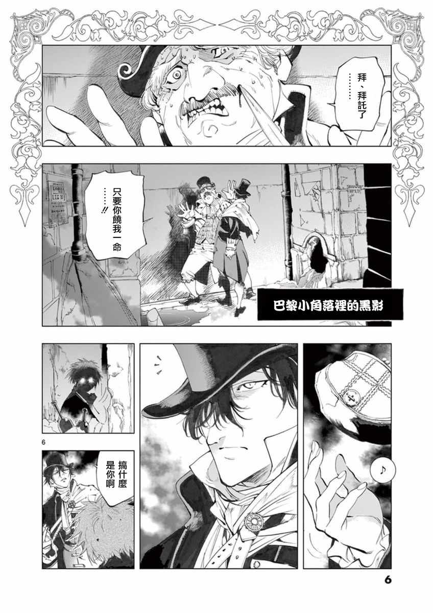 《悲惨世界》漫画最新章节第21话 卜吕梅街的儿女情和圣德尼街的英雄血免费下拉式在线观看章节第【7】张图片