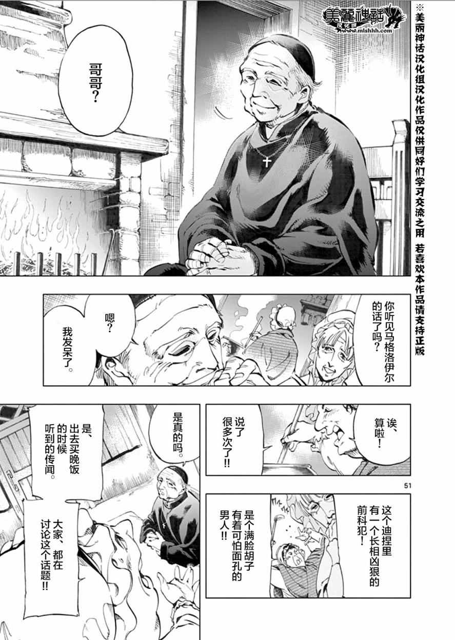 《悲惨世界》漫画最新章节第2话 正直的人米里哀免费下拉式在线观看章节第【50】张图片