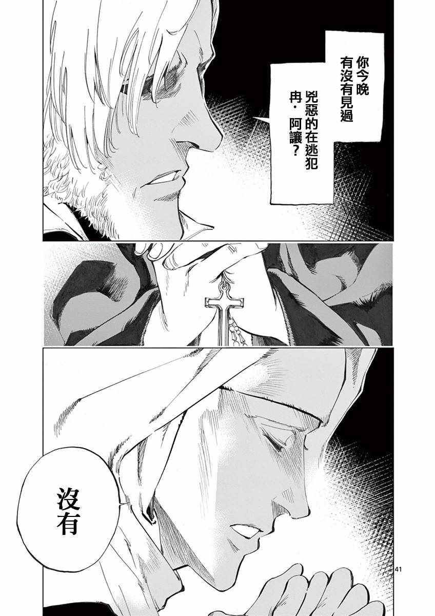 《悲惨世界》漫画最新章节第11话 从24601号变成9430号免费下拉式在线观看章节第【41】张图片