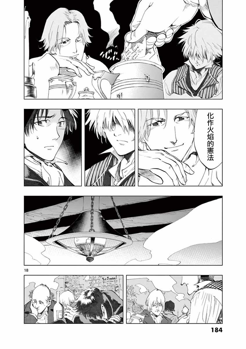 《悲惨世界》漫画最新章节第16话 缪尚咖啡店免费下拉式在线观看章节第【18】张图片