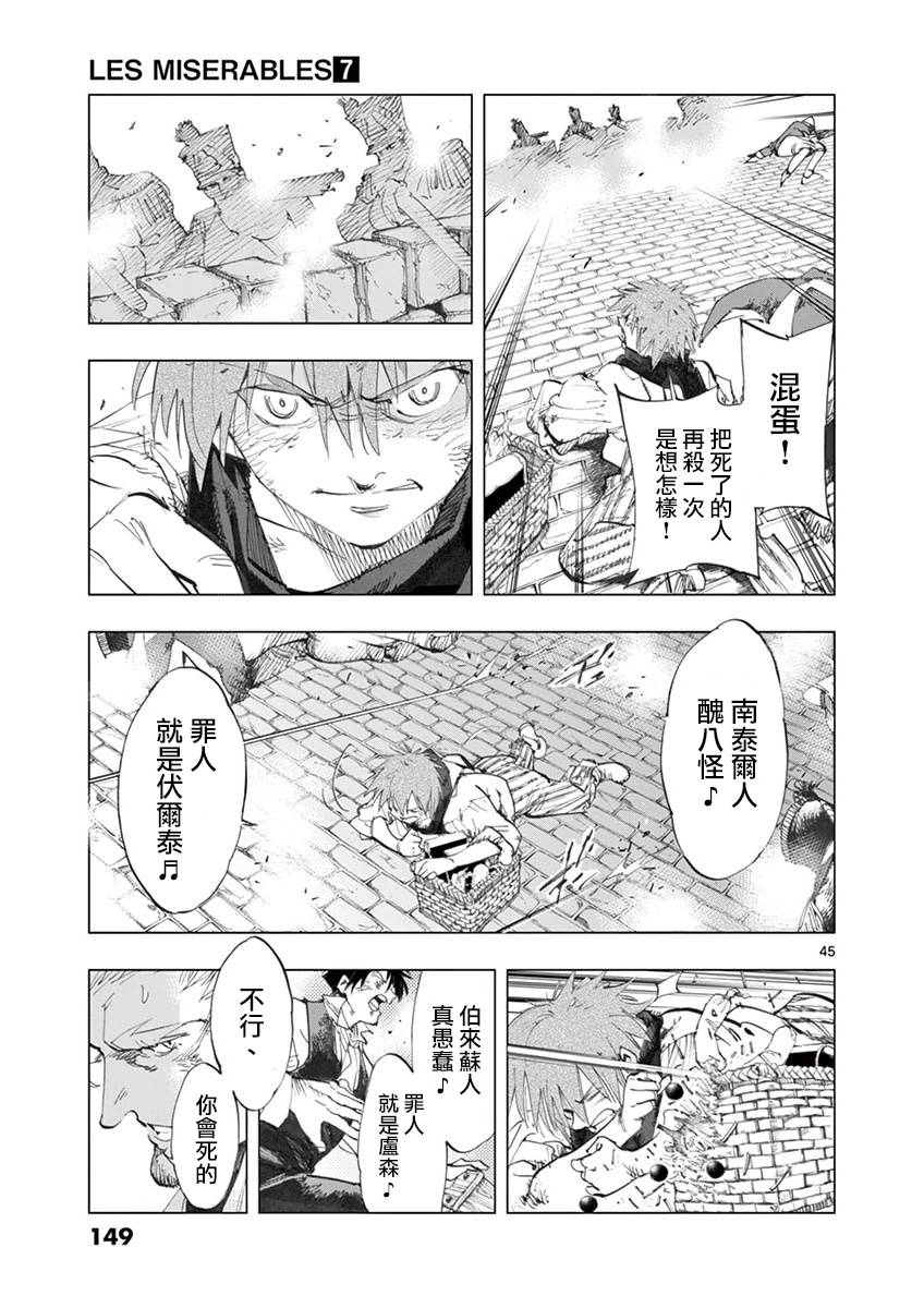 《悲惨世界》漫画最新章节第28话 大炮的真实威力免费下拉式在线观看章节第【44】张图片