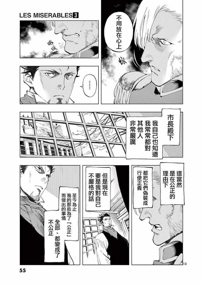 《悲惨世界》漫画最新章节第9话 冉变成商的故事免费下拉式在线观看章节第【13】张图片