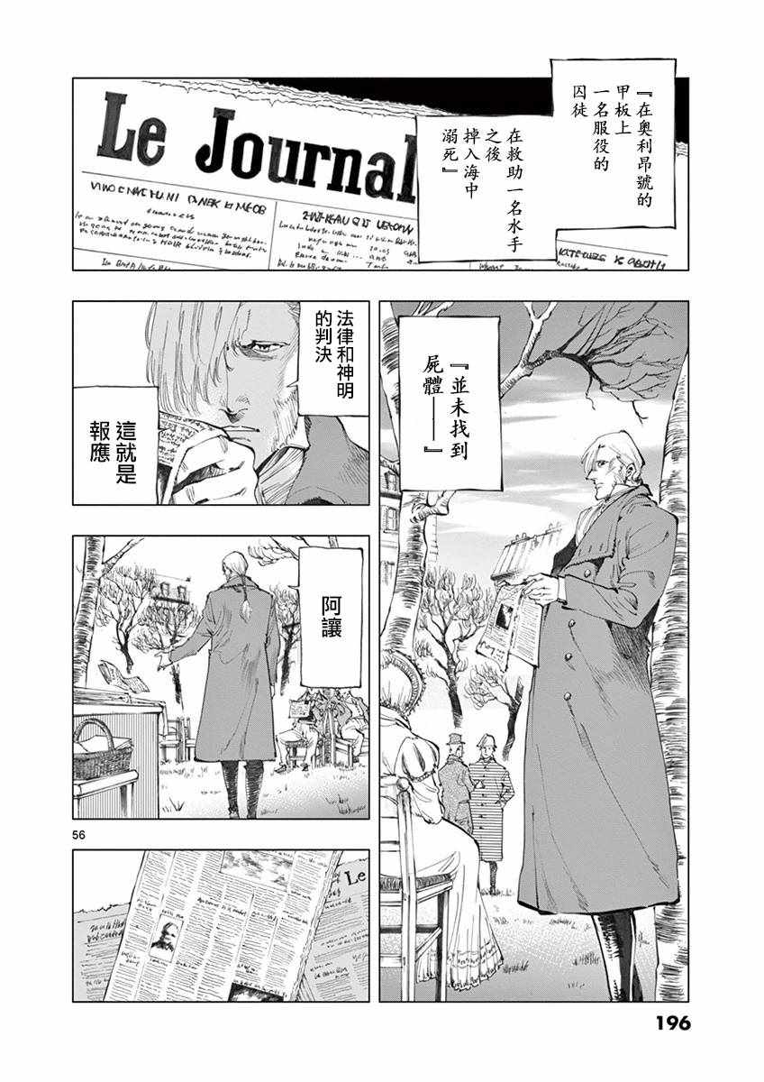 《悲惨世界》漫画最新章节第11话 从24601号变成9430号免费下拉式在线观看章节第【56】张图片