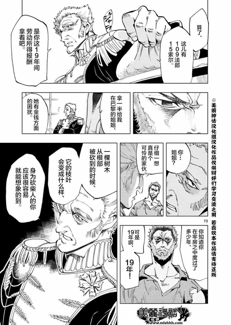 《悲惨世界》漫画最新章节第1话免费下拉式在线观看章节第【73】张图片