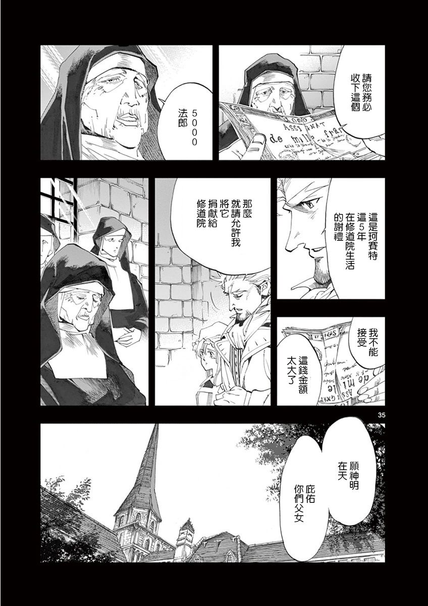 《悲惨世界》漫画最新章节第20话 容德雷特几乎哭出来免费下拉式在线观看章节第【34】张图片