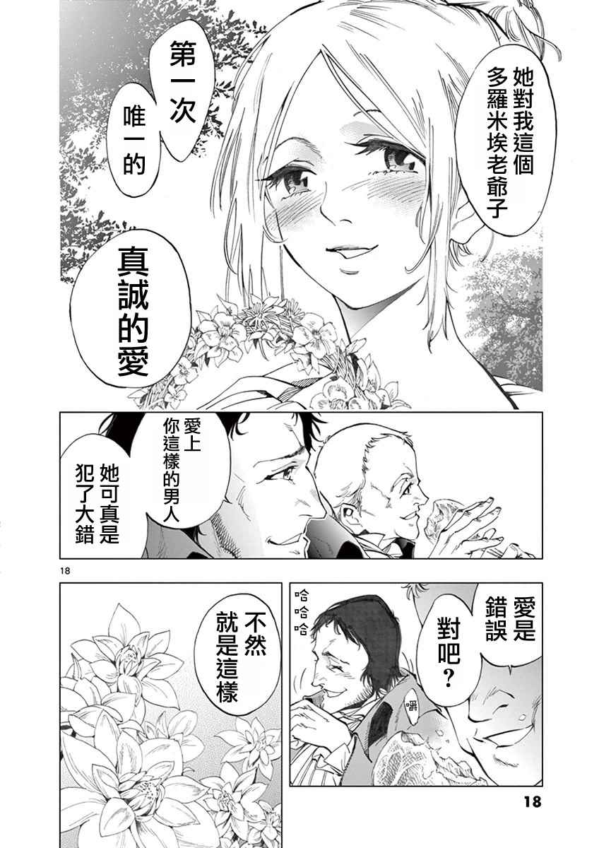 《悲惨世界》漫画最新章节第4话 欢乐的滑稽终局免费下拉式在线观看章节第【17】张图片