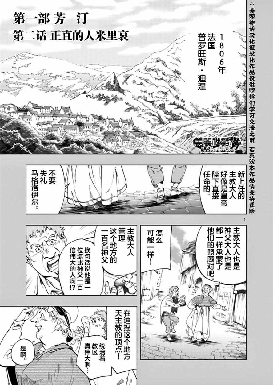 《悲惨世界》漫画最新章节第2话 正直的人米里哀免费下拉式在线观看章节第【1】张图片