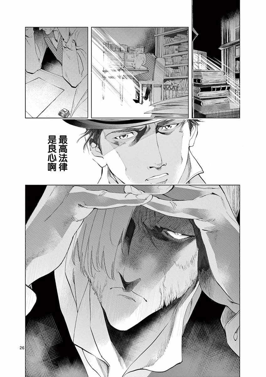 《悲惨世界》漫画最新章节第8话 沙危免费下拉式在线观看章节第【25】张图片