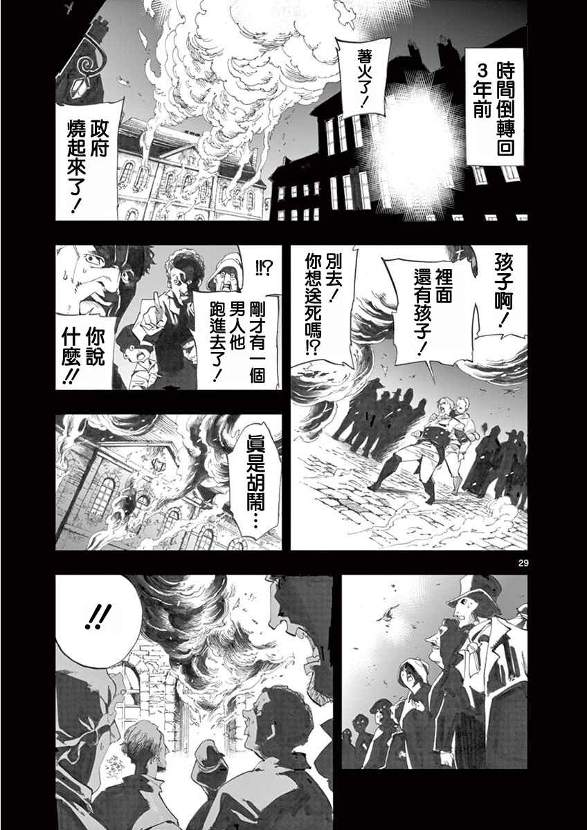 《悲惨世界》漫画最新章节第5话 母亲和母亲的相遇免费下拉式在线观看章节第【29】张图片