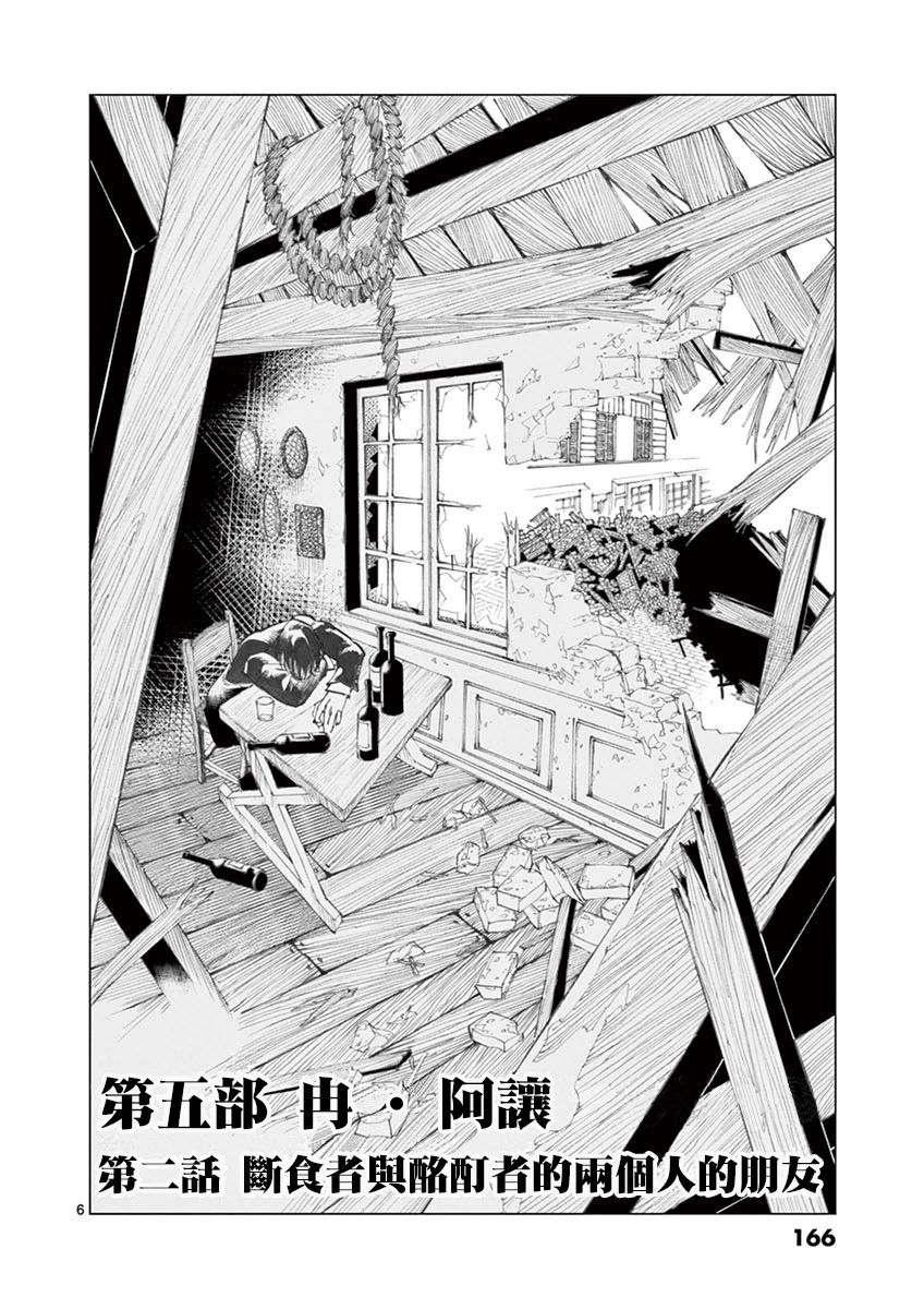 《悲惨世界》漫画最新章节第29话 断食者与酩酊者的两个人的朋友免费下拉式在线观看章节第【6】张图片