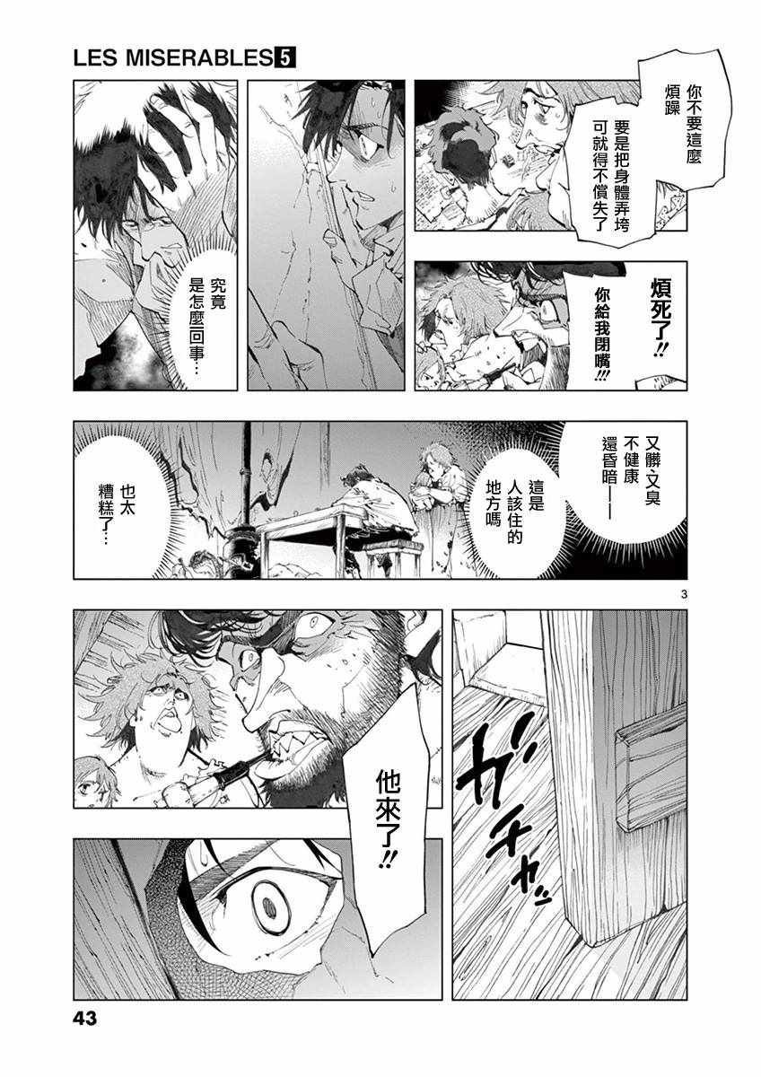 《悲惨世界》漫画最新章节第18话 马吕斯免费下拉式在线观看章节第【3】张图片