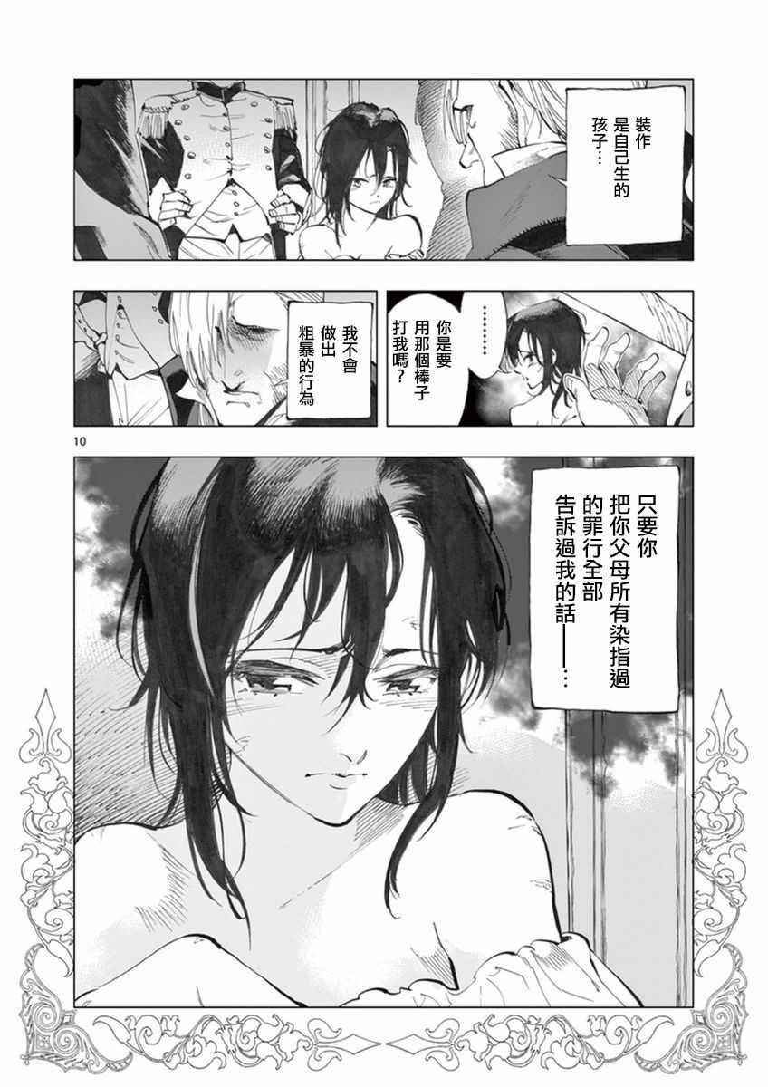 《悲惨世界》漫画最新章节第21话 卜吕梅街的儿女情和圣德尼街的英雄血免费下拉式在线观看章节第【11】张图片