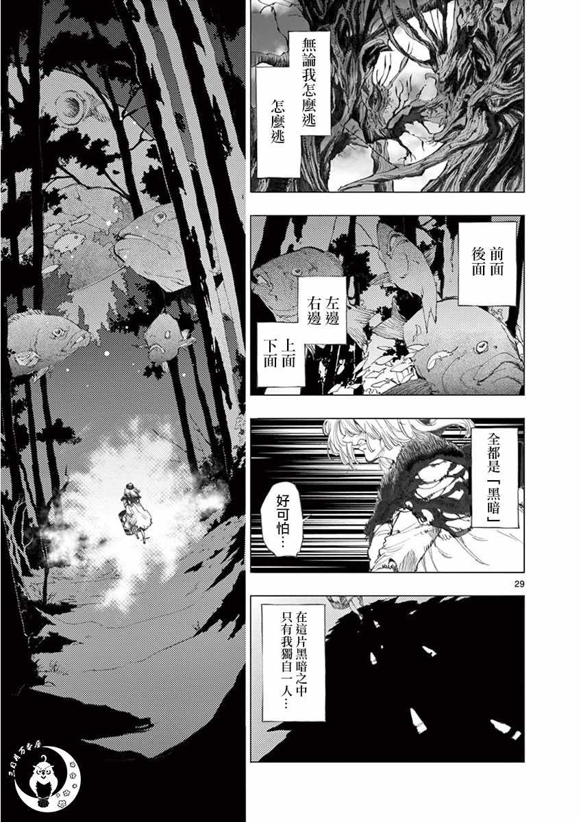 《悲惨世界》漫画最新章节第12话 柯塞特在黑暗中和那陌生人并排走免费下拉式在线观看章节第【29】张图片