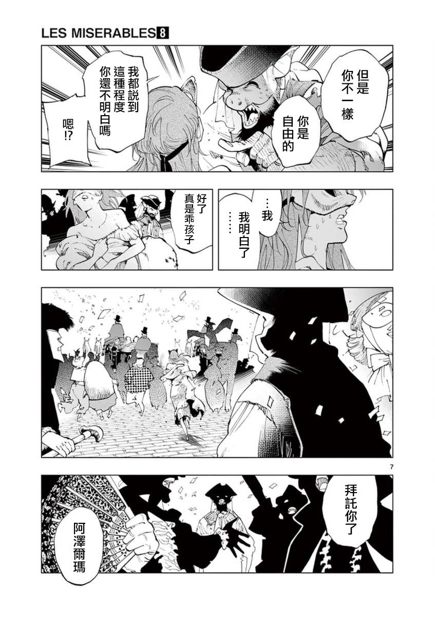 《悲惨世界》漫画最新章节第32话 讲述秘密之中的影子免费下拉式在线观看章节第【7】张图片