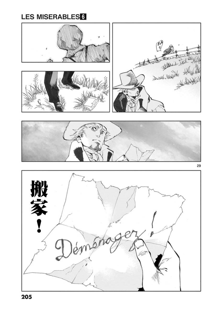 《悲惨世界》漫画最新章节第25话 年老的心和年轻的心开诚相见免费下拉式在线观看章节第【31】张图片