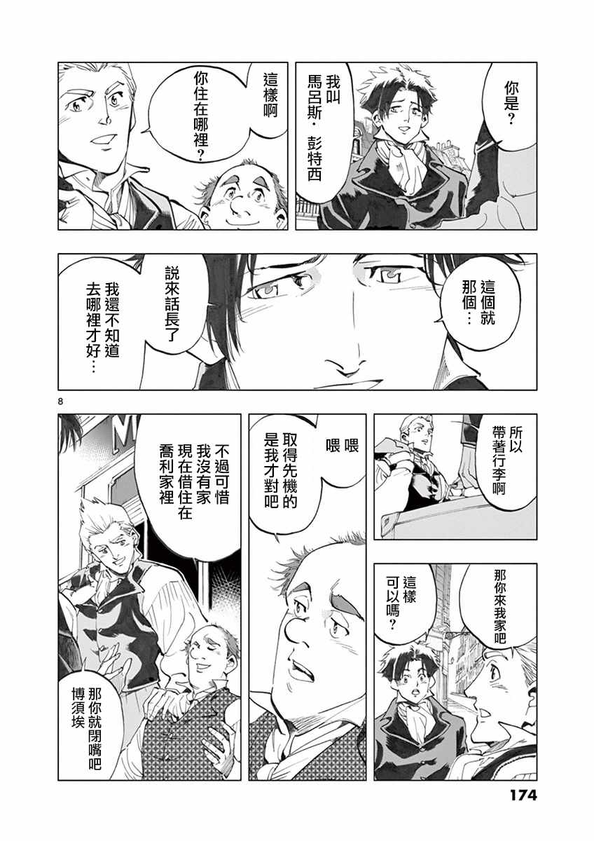 《悲惨世界》漫画最新章节第16话 缪尚咖啡店免费下拉式在线观看章节第【8】张图片