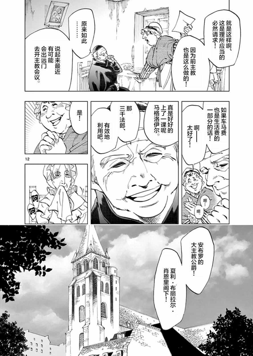 《悲惨世界》漫画最新章节第2话 正直的人米里哀免费下拉式在线观看章节第【12】张图片