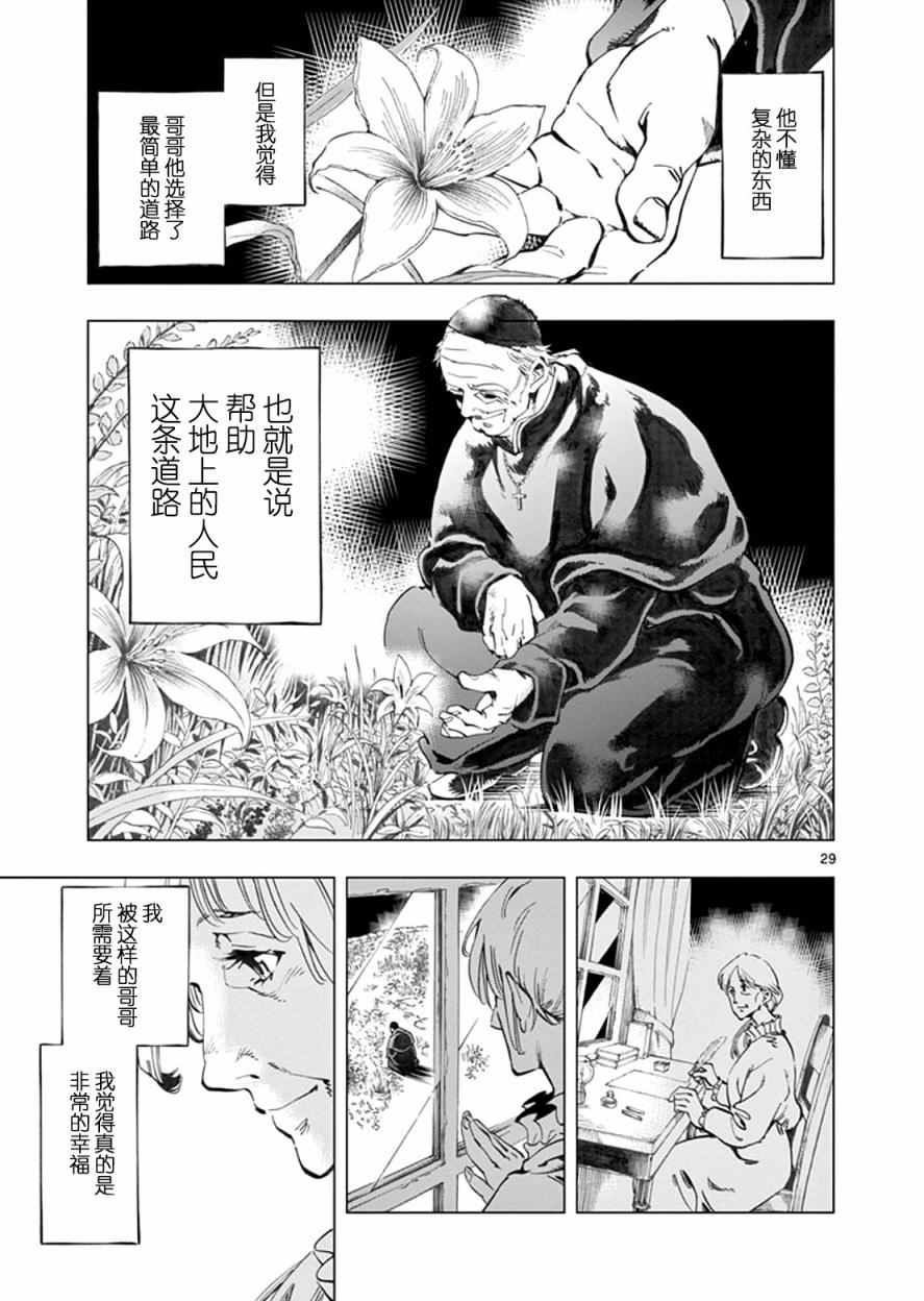 《悲惨世界》漫画最新章节第2话 正直的人米里哀免费下拉式在线观看章节第【28】张图片