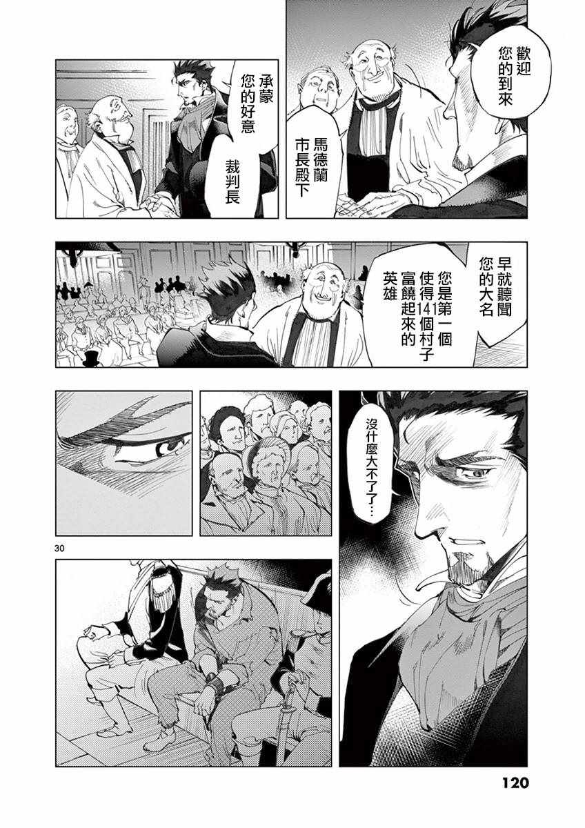 《悲惨世界》漫画最新章节第10话 商马蒂厄事件免费下拉式在线观看章节第【30】张图片