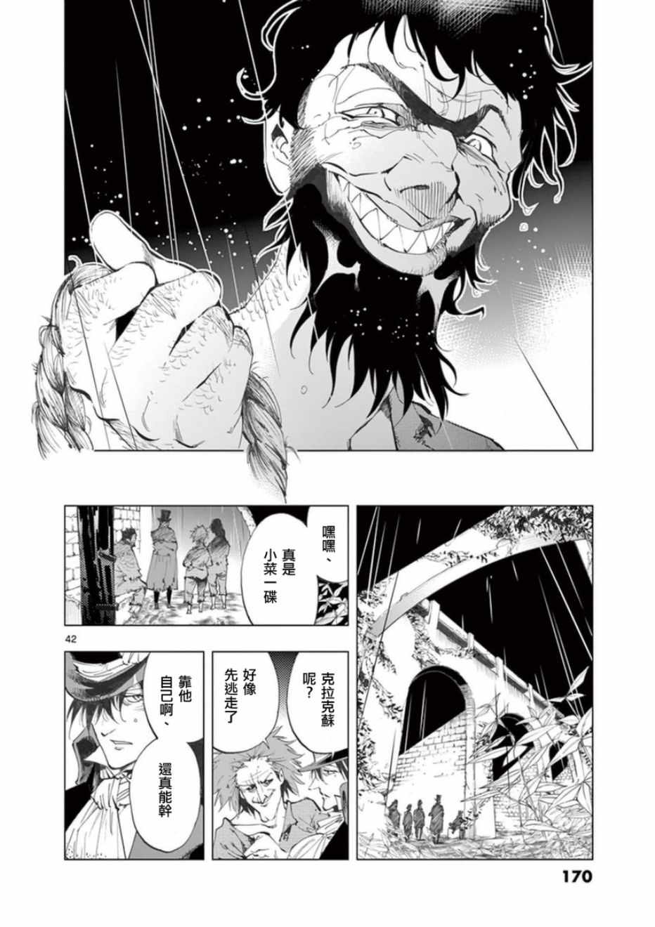 《悲惨世界》漫画最新章节第24话 小伽费洛什免费下拉式在线观看章节第【41】张图片