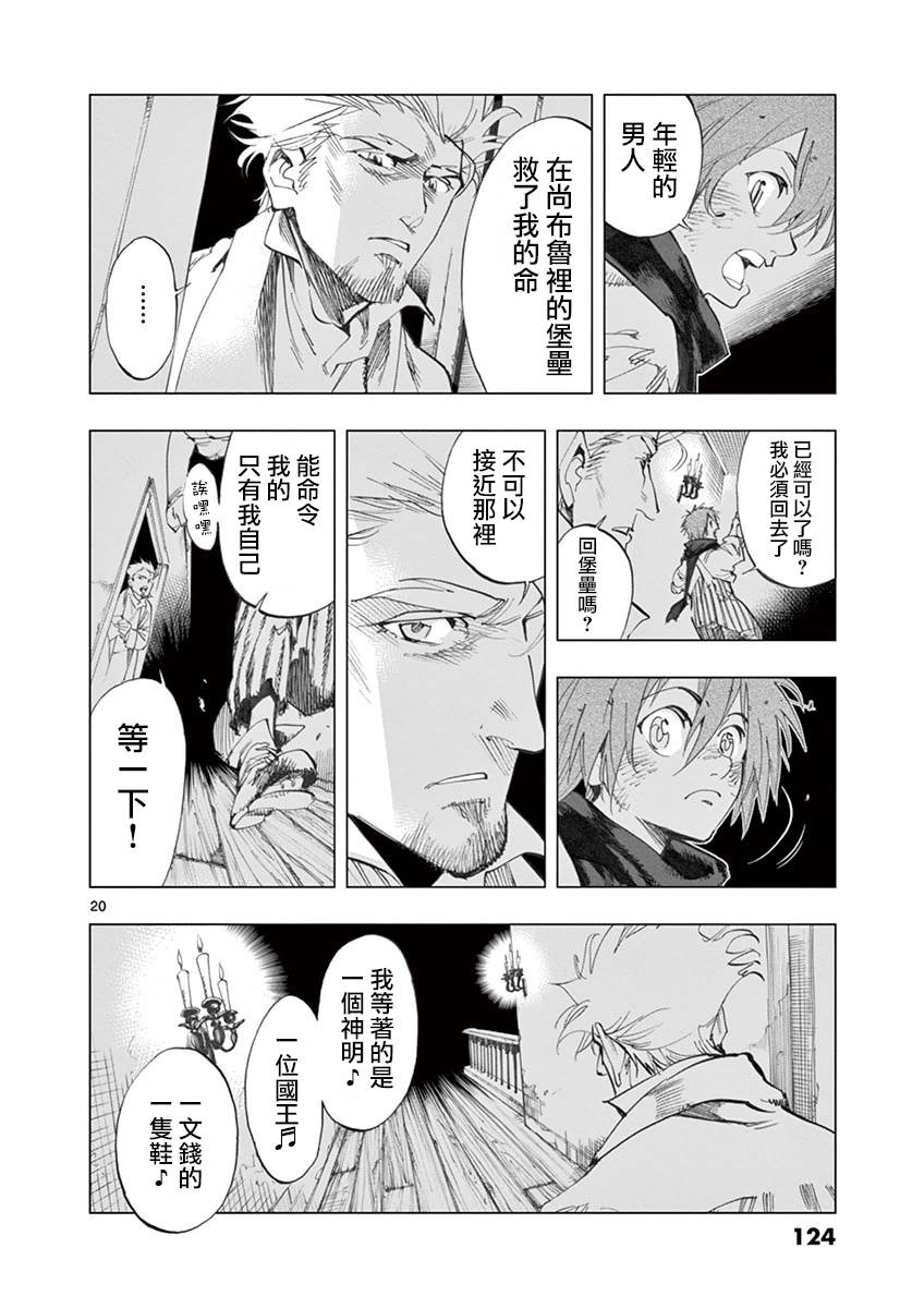 《悲惨世界》漫画最新章节第28话 大炮的真实威力免费下拉式在线观看章节第【20】张图片