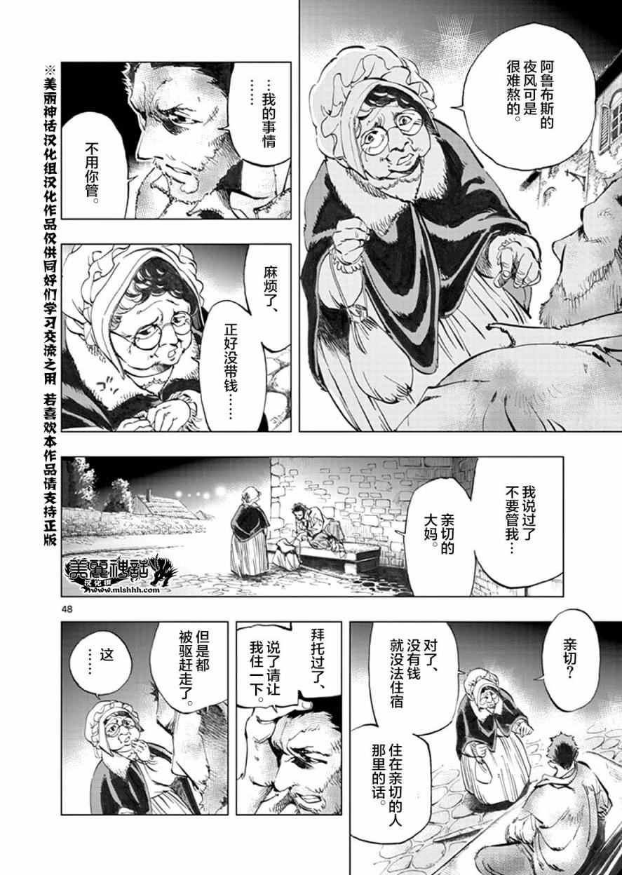 《悲惨世界》漫画最新章节第2话 正直的人米里哀免费下拉式在线观看章节第【47】张图片