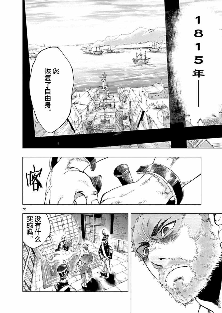 《悲惨世界》漫画最新章节第1话免费下拉式在线观看章节第【72】张图片