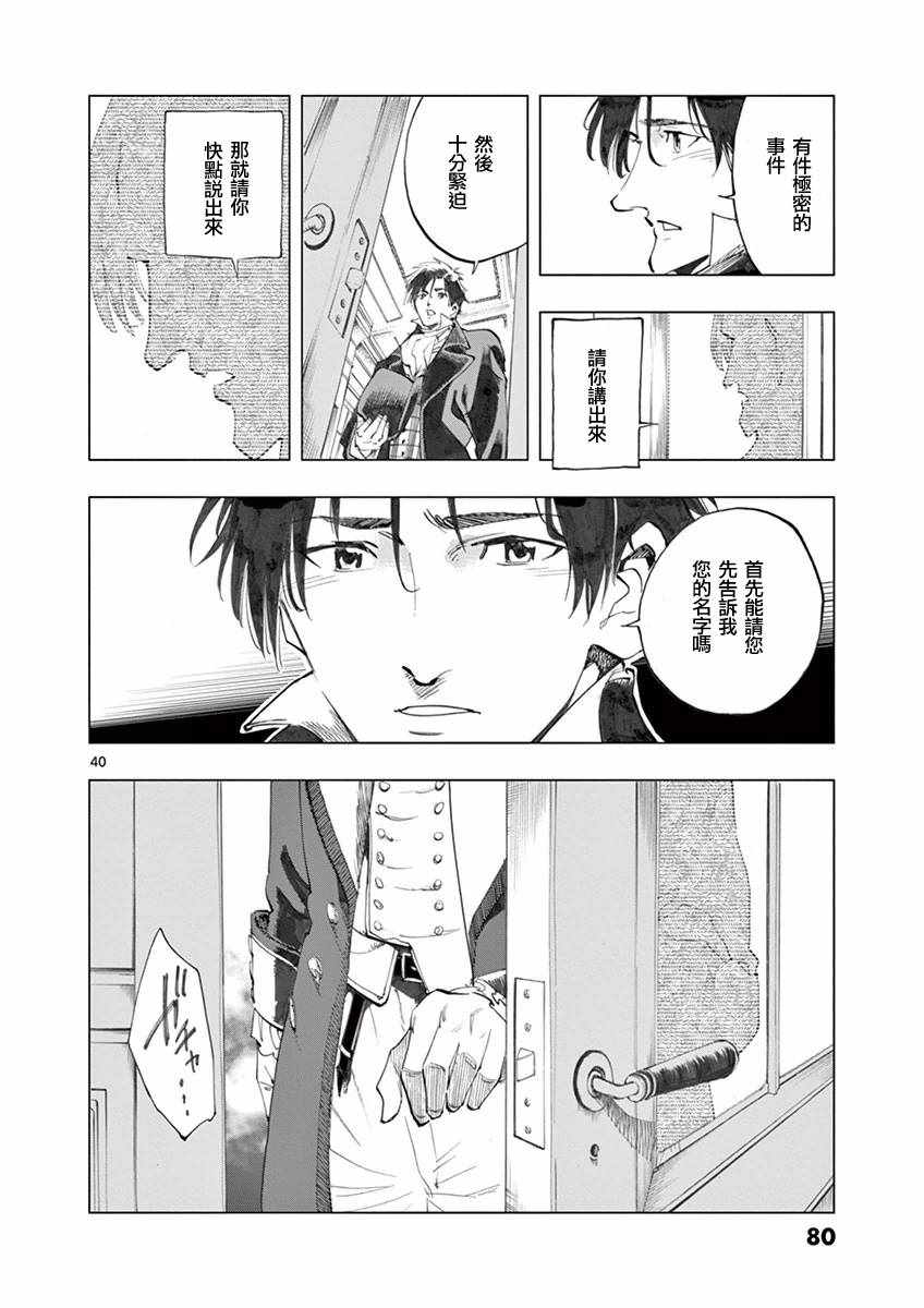 《悲惨世界》漫画最新章节第18话 马吕斯免费下拉式在线观看章节第【40】张图片