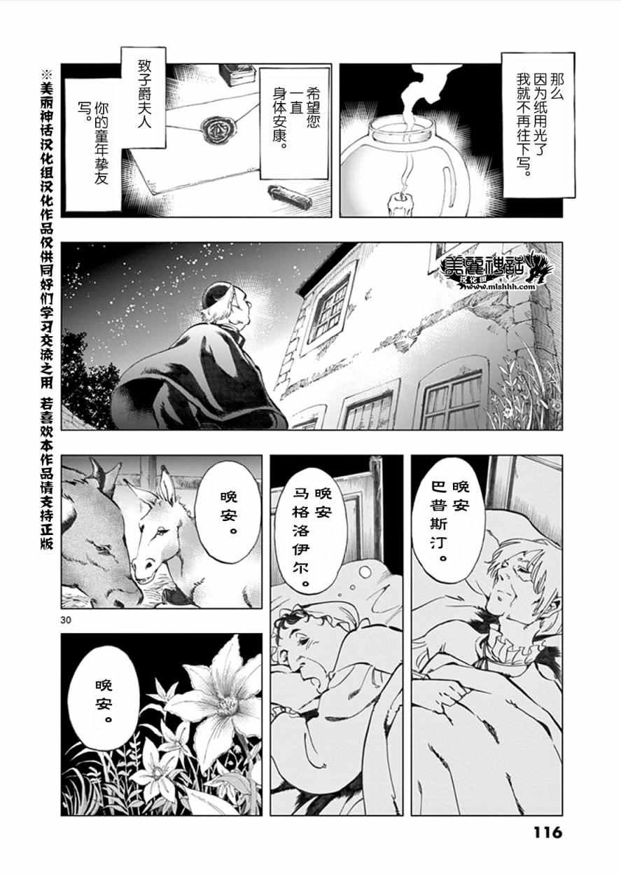 《悲惨世界》漫画最新章节第2话 正直的人米里哀免费下拉式在线观看章节第【29】张图片