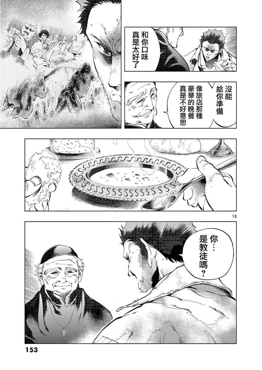 《悲惨世界》漫画最新章节第3话 痛哭免费下拉式在线观看章节第【13】张图片